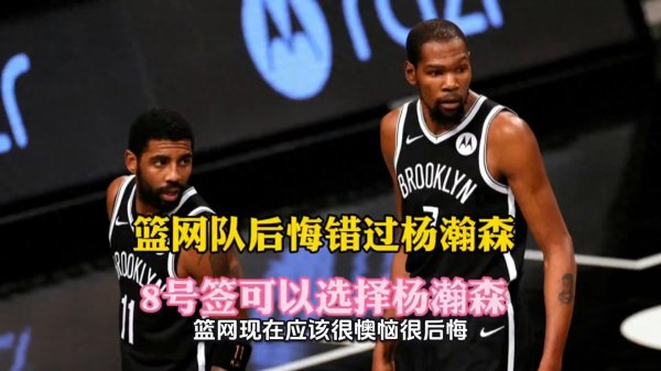 Người ta nói rằng Nets hối hận vì mất tích Yang Hansen! Nền tảng của công ty tương lai của Nets đã b